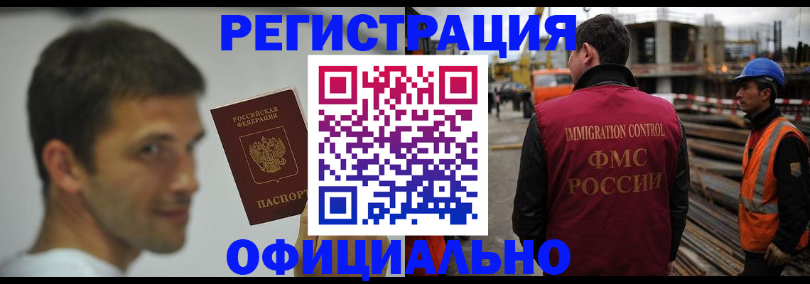 прописка иностранных граждан в Отрадном