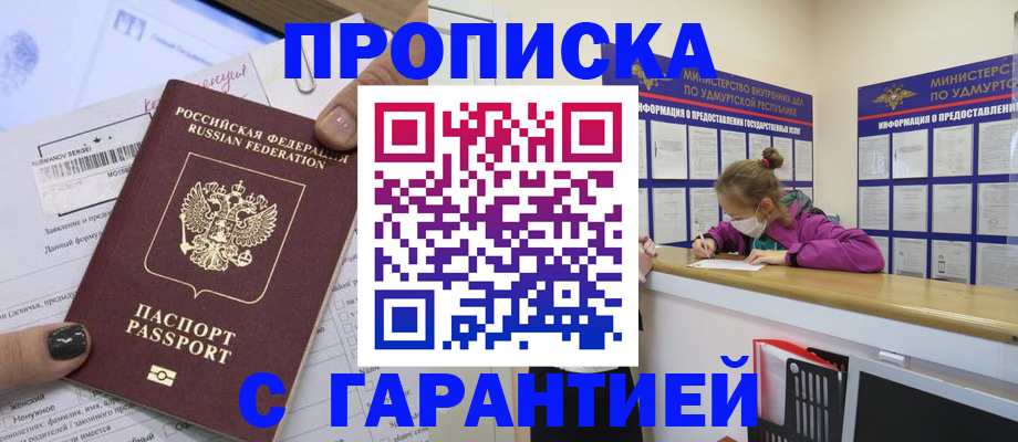 прописка 2025 в Отрадном