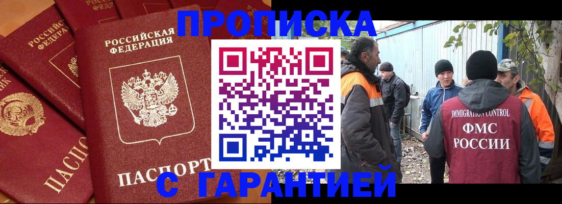 прописка ребенка в Отрадном