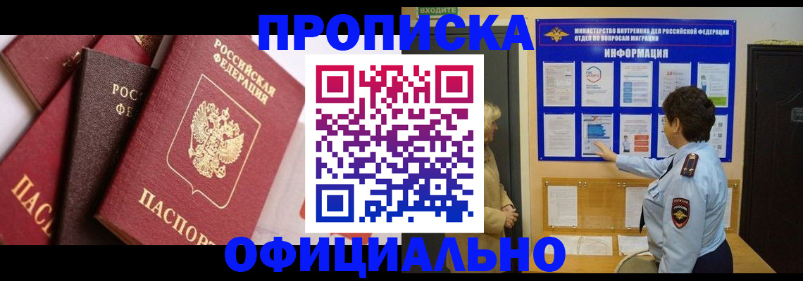 временная регистрация в квартире в Отрадном