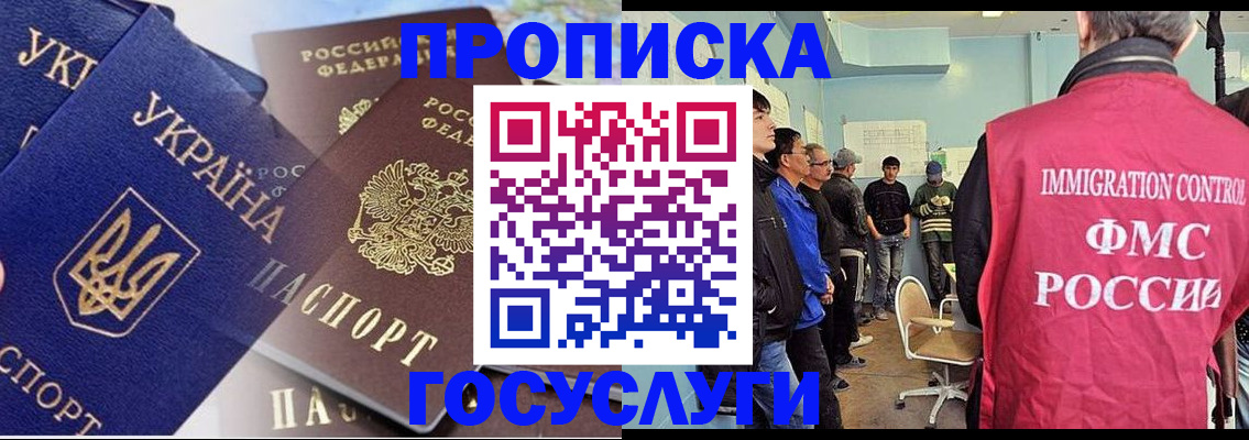 прописка регистрация в Отрадном